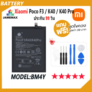 JAMEMAX แบตเตอรี่ Xiaomi Poco F3 / K40 / K40 Pro  Battery Model BM4Y ฟรีชุดไขควง hot!!!