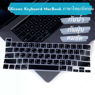 ซิลิโคนคีย์บอร์ดM-Book Silicon keyboard ภาษาไทยอังกฤษ ทุกรุ่น ใสกับดำ คละกัน