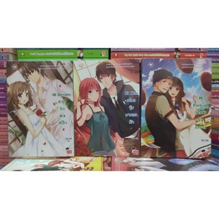 หนังสือ นิยายแจ่มใส เซ็ต Hi / Hi Destiny สะดุดรักผิดสเป็ก/Hi Fortune ทายทักรักงมงาย/Hi Kiss/Hi Breakfast ของ บิวบิว