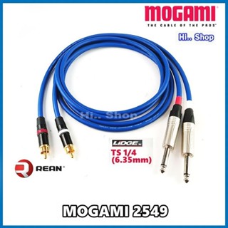 MOGAMI 2549 สายสัญญาณ TS6.35 TO RCA [ Nutrik Rean RCA /lidge TS ราคาต่อ 2 เส้น