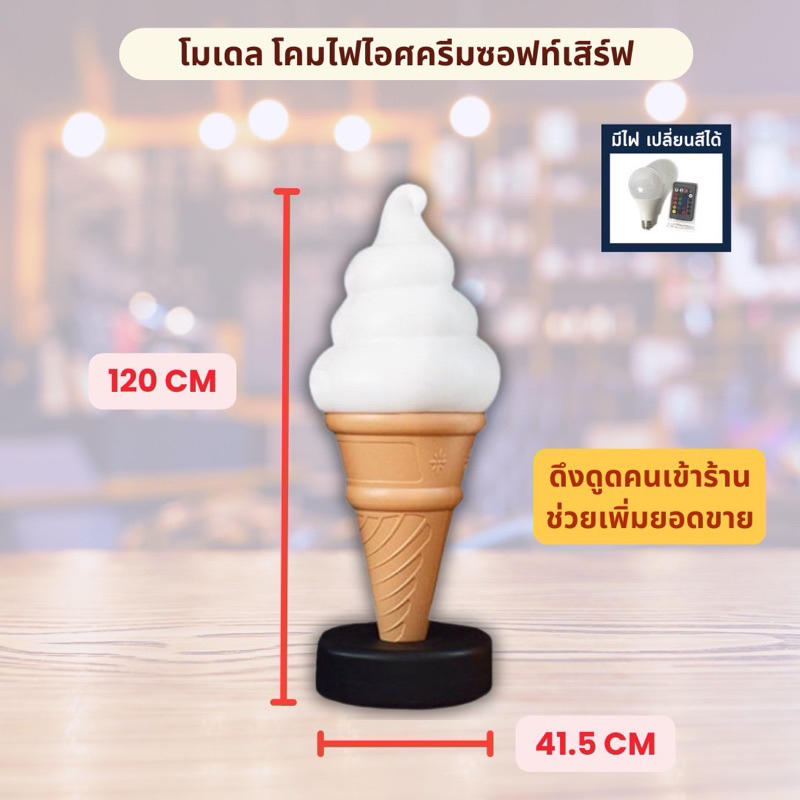 โมเดลไอศครีม โคมไฟไอศครีม (พร้อมส่ง) - รูปที่ 2
