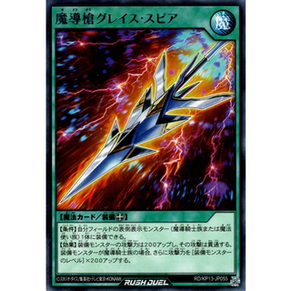 [Konami] [Yu-Gi-Oh! Rush Duel] Magical Lance - Grace Spear RD/KP13-JP055 (Rare)