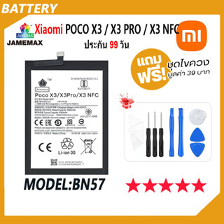 JAMEMAX แบตเตอรี่ Xiaomi POCO X3 / X3 PRO / X3 NFC  Battery Model BN57 ฟรีชุดไขควง hot!!!