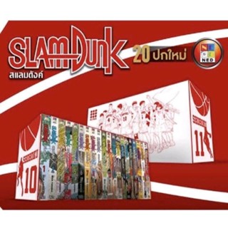 Slam Dunk Boxset Perfect Edition 20 เล่มจบ มือ 1