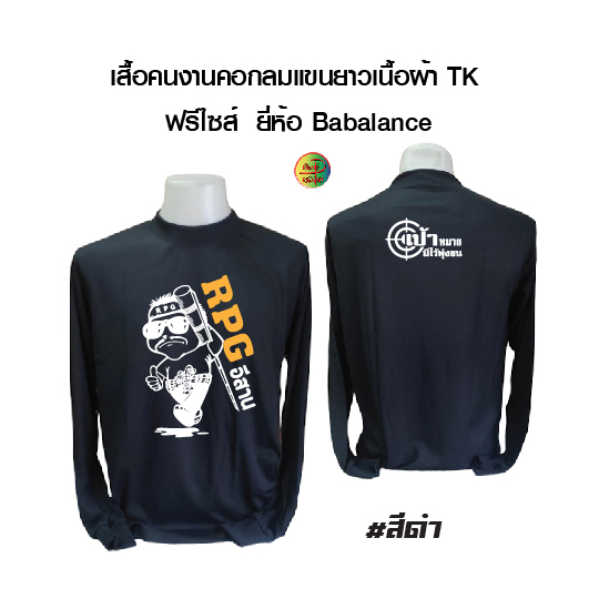 เสื้อคนงานพร้อมสกรีน ลาย RPG อิสาน เสื้อฟรีไซส์ (เสื้อไซส์เดียว)รอบอก 42-43 นิ้ว