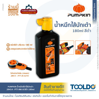 PUMPKIN หมึกจีน สำหรับ บักเต้า 28414 หมึกจีน 180 ml เต้าตีเส้น หมึกน้ำสีดำ หมึกน้ำใส่บักเต้า INK for Chalk Line