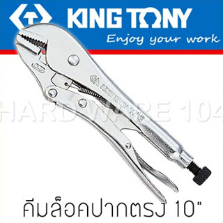 KINGTONY คีมล็อคปากตรง 10" รุ่น 6031-10NPB คิงโทนี่ เกรดไต้หวันแท้