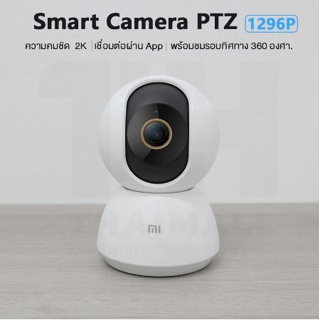 Xiaomi Mi Home Security Camera 360° WI-FI HD 1080P / 1296P กล้องวงจรปิดไร้สาย
