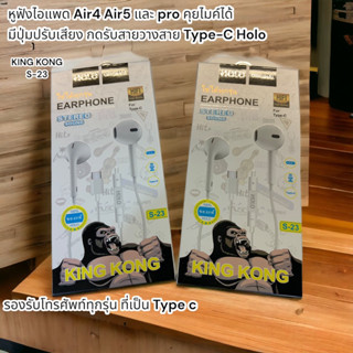 หูฟังไอแพด Air4 Air5 และ pro คุยไมค์ได้ มีปุ่มปรับเสียง กดรับสายวางสาย Type-C Holo s-23 รองรับ ทุกรุ่น ที่เป็น type-c