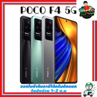 POCO F4 5G (6/128-8/256)                                👉มือ1️⃣ศูนย์ไทย1️⃣2️⃣เดือน👈