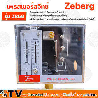 Zeberg สวิทซ์ควบคุมแรงดัน สวิทซ์ใบพาย รุ่น ZB56 pressure control ของแท้ รับประกันคุณภาพ มีบริการเก็บเงินปลายทา