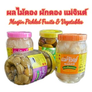 (มี4แบบ) แม่จินต์ ของดอง ผักดอง ผลไม้ดอง 870-900 ก. Maejin Pickled Fruit &amp; Vegetable กระเทียมดอง ขิงดอง มะนาวดอง บ๊วยดอง