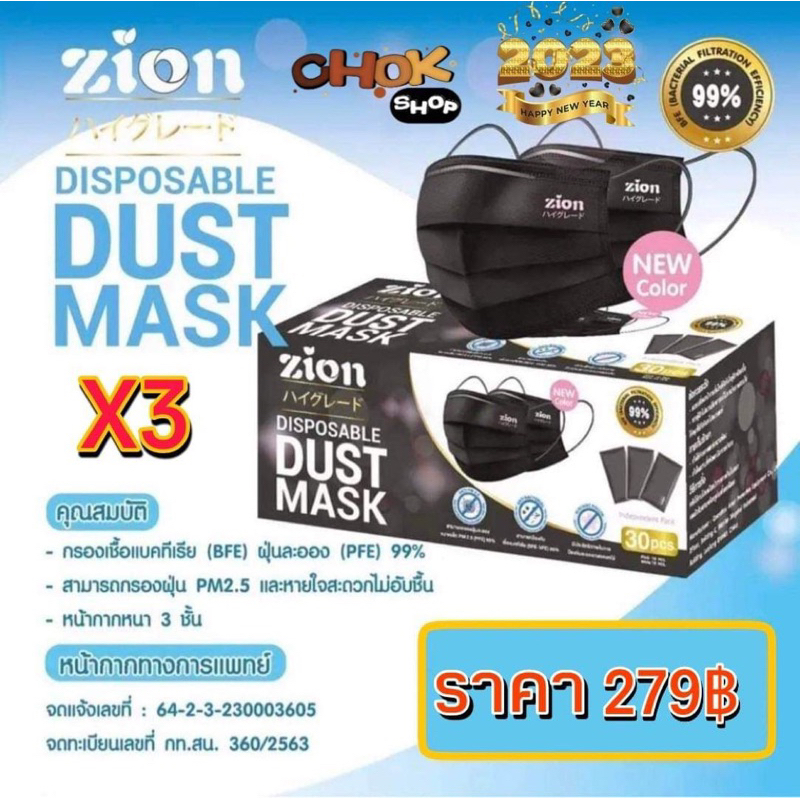 Hot !! แมส zion premium สีดำ ราคา 89.- เซ็ท 3 กล่อง สุดคุ้ม บรรจุ 30 ชิ้น/กล่อง หนา 3 ชั้น เหมาะสำหร