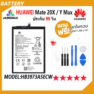 JAMEMAX แบตเตอรี่  Huawei Mate 20X / Y Max Battery Model HB3973A5ECW ฟรีชุดไขควง hot!!!