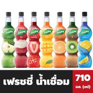 เฟรชชี่ น้ำเชื่อม หลากรส 710 มล. Freshy Syrup