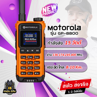 วิทยุสื่อสาร MOTOROLA GP8800 กำลังส่ง 15W. แรง ชัด ไกล กันน้ำ รองรับ USB-C 3ย่าน 136-174/240-260/400-580/Air band Mhz.