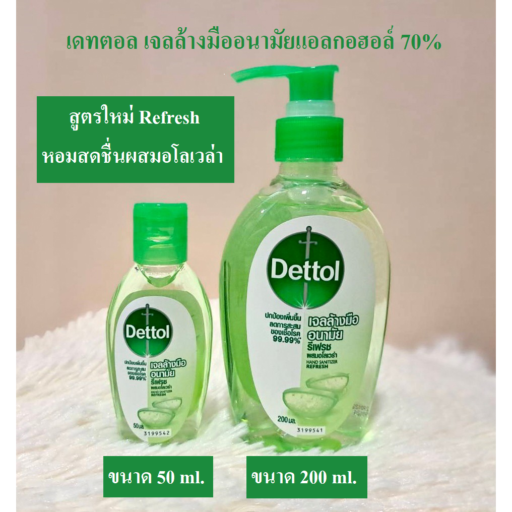 [สูตร Refresh หอมสดชื่น ชุ่มชื้น] Dettol เดทตอล เจลล้างมืออนามัยแอลกอฮอล์ 70% สูตรหอมสดชื่นผสมอโลเวล่า ขนาด 50 , 200 ml