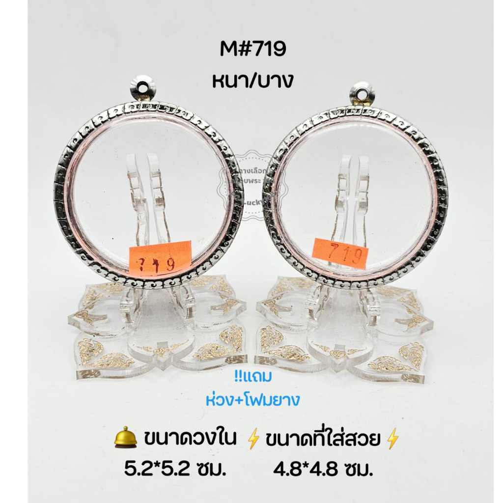 M#719 หนา/บาง ตลับพระ/กรอบพระสเตนเลสลายไทย วงใน 5.2*5.2 ซม. กลมว่าน/เหรียญใหญ่หรือใกล้เคียง