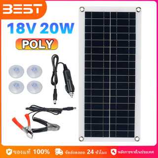 แผงโซล่าเซลล์18v 20W แผงโซล่าเซลล์พร้อมสายยาว 1 เมตร Poly Lighting Solar Cell Solar Light โซล่าเซลล์ Solar Panel แผง โซล่าเซลล์ ชารจรถยน แพงโซราเซล