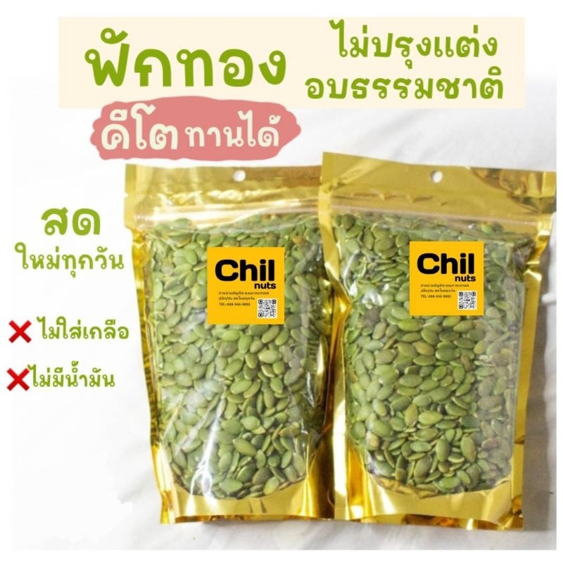 ฟักทอง อบธรรมชาติ ไม่ใส่เกลือ