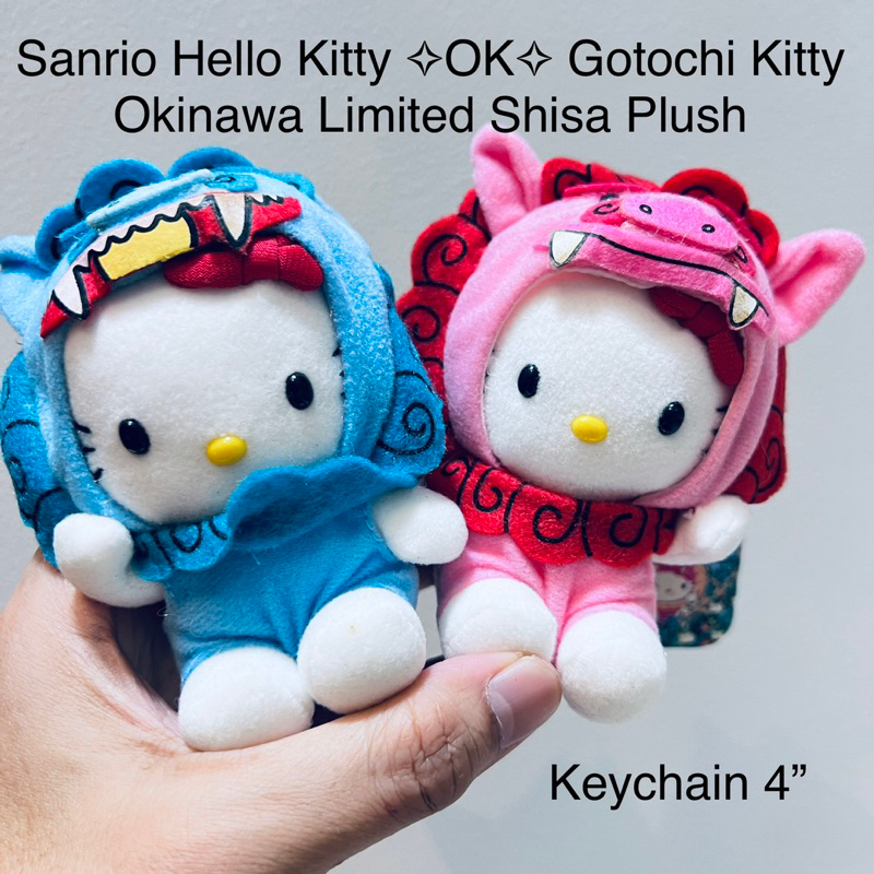 ขายคู่ พวงกุญแจ #ตุ๊กตา #คิตตี้ #ใส่ชุดมังกร ถอดฮู้ดได้ 4” Hello Sanrio งานมงคล Gotochi Kitty Okinaw