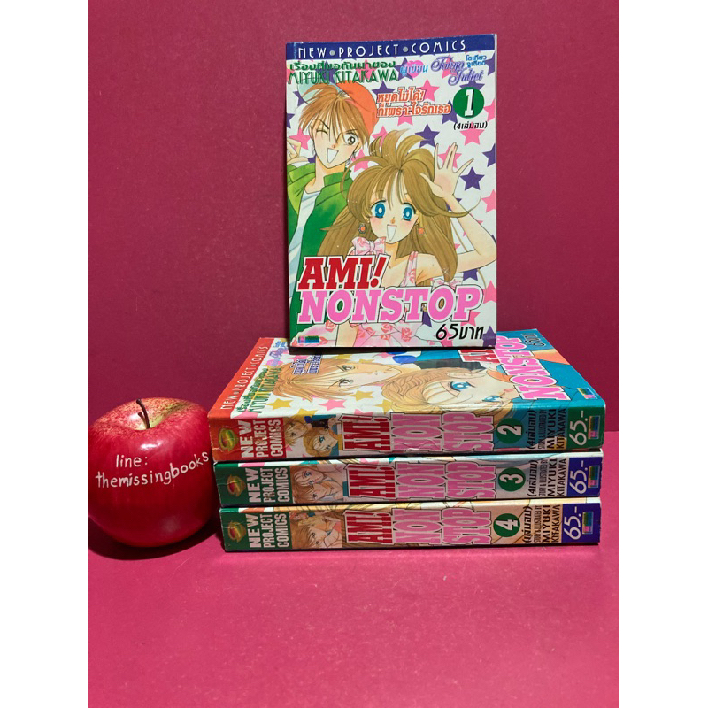หยุดไม่ได้ก็เพราะใจรักเธอ 4 เล่มจบ MIYUKI KITAKAWA การ์ตูนมือสอง