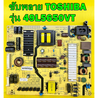 POWER SUPPLY ซับพลาย TOSHIBA รุ่น 49L5650VT พาร์ท  168P-L4L01B-W2 ของแท้ถอด มือ2 เทสไห้แล้ว