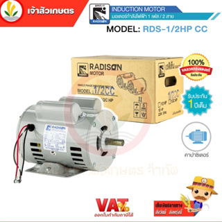 มอเตอร์ไฟฟ้า 1/2HP CC มีคอนสตาร์ทคู่ ไฟ 220v ยี่ห้อ Radison รับประกัน 1 ปี ขดลวดทองแดงแท้ 100%