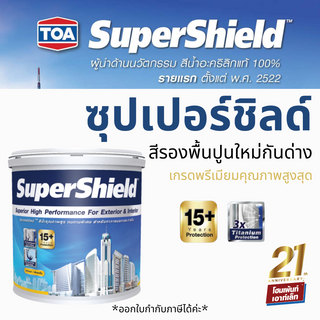 TOA Super Shieldซุปเปอร์ชิลด์ สีรองพื้นปูนใหม่กันด่าง