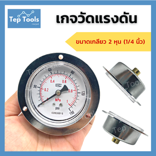 เกจวัดแรงดัน เหล็ก 2.5 นิ้ว เกลียวหลัง 1/4" WEGA pressure gauge แรงดัน แรงดูด แวคคั่ม เหล็ก ขนาดหน้าปัด 2.5 นิ้ว