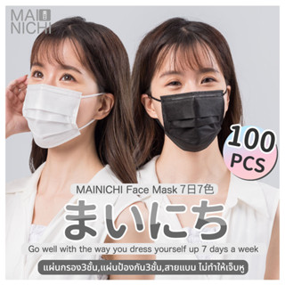 ใส่สบาย หายใจสะดวก MAINICHI หน้ากากอนามัย Original 3-PLY Face Mask (50 ชิ้น) x 2 กล่อง