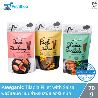 Pawganic Tilapia Fillet with Salsa - ขนมสำหรับสุนัข รสปลานิลผสมซัลซ่า (70g)