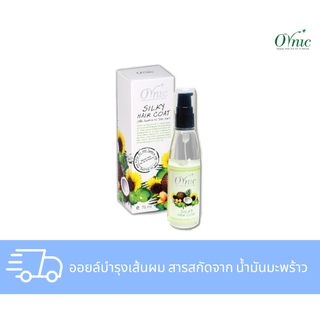 Ornic ออนิค ซิลค์กี้ แฮร์โค้ท 75 ml.