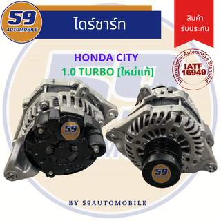 ไดร์ชาร์ท HONDA CITY 1.0T TURBO 2020