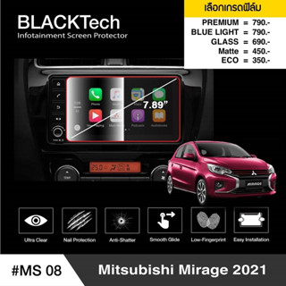 {AMR6Kลด130} ARCTIC ฟิล์มกันรอยหน้าจอรถยนต์ Mitsubishi Mirage 2021 จอขนาด 7.89 นิ้ว (MS0801) มี 5 เกรดให้เลือก