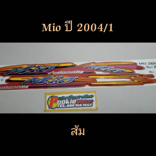 สติ๊กเกอร์  MIO ตัวเก่า สีส้ม ปี 2004 รุ่น 1