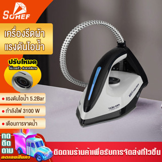 Steam Generator JD440 เตารีดแรงดันไอน้ำ แรงดันไอน้ำ 5.2 บาร์ กำลังไฟฟ้า 3100 W  เตารีดระบบแรงดันไอน้ำอัจฉริยะ