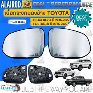 เนื้อกระจกมองข้าง TOYOTA HILUX REVO , REVO ROCCO ,FORTUNER ปี 2015-2022 (LM157) แบรนด์ HORSE รีโว่ ฟอร์จูนเนอร์