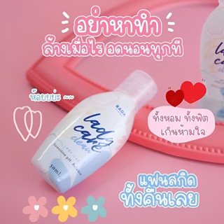 RADA LADY CARE รดาเลดี้แคร์ หอยหวาน ของแท้100% ขนาด 50 ml.