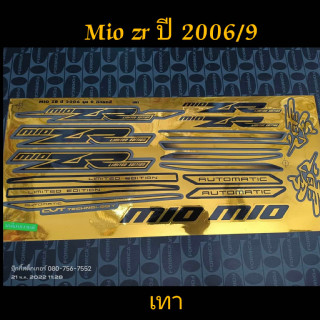 สติ๊กเกอร์ MIO ตัวเก่า สีเทา ปี 2006 รุ่น 9