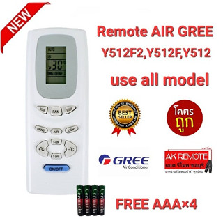 💥ฟรีถ่าน4ก้อน💥Remote AIR GREE Y512F2 Y512F Y512 AC A/C ปุ่มตรงใช้ได้ทุกฟังก์ชั่น