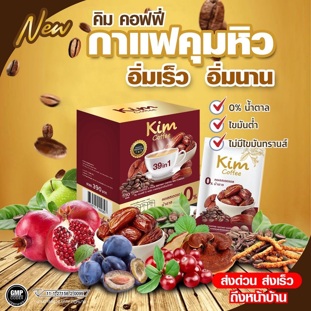 Kim coffee คิมคอฟฟี่ กาแฟคิม