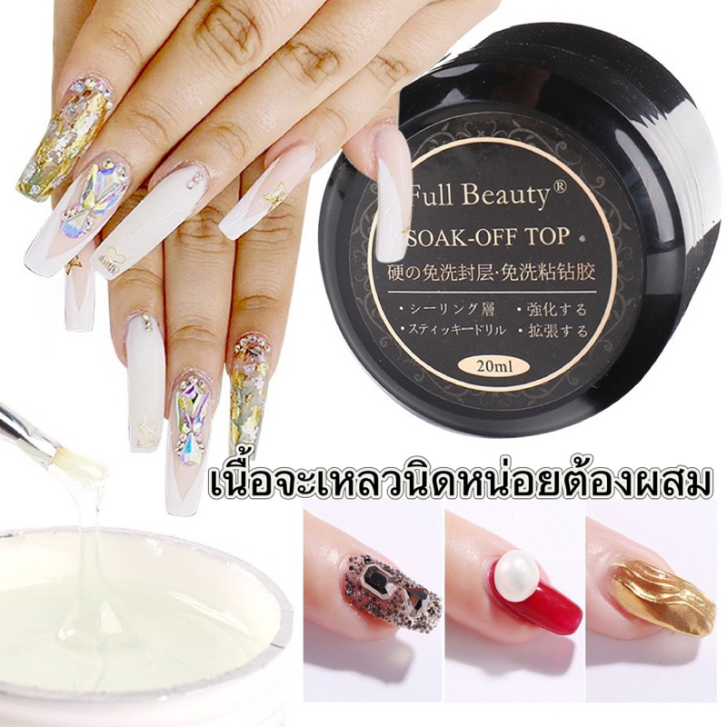 กาวเจล Full beauty กาวสำหรับติดอะไหล่ ทำลายนูน กาวเจลอย่างดีไม่ไหลไม่เหนียว ขนาด 20 ml.  พร้อมส่ง ราคา ถูกที่สุด ดีลบีเคเค
