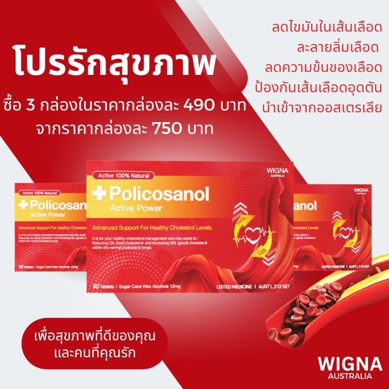 ลดไขมันในเส้นเลือด ละลายลิ่มเลือด ป้องกันสโตรค Wigna Policosanol สกัดจากไขเปลือกอ้อย ธรรมชาติ 100%