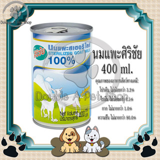 Lovely Pets ศิริชัย นมแพะสเตอริไลส์ เหมาะสำหรับ สัตว์เลี้ยงทุกชนิด ขนาด 400 กรัม