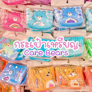 กระเป๋าใส่เหรียญแคร์แบร์ Care Bears