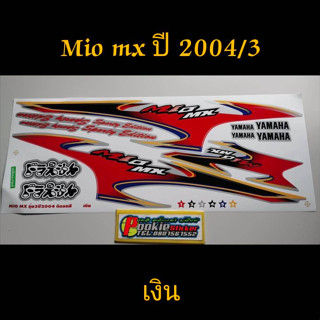 สติ๊กเกอร์ MIO ตัวเก่า สีเงิน  ปี 2004 รุ่น 3