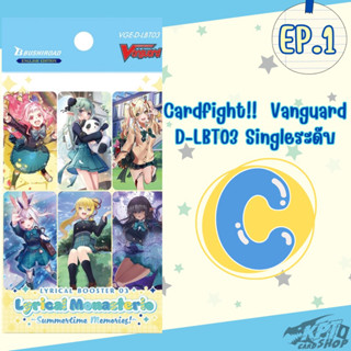 Cardfight!!  Vanguard  D-LBT03 : Singleระดับ  “ C ” (EP.1)