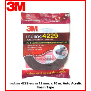 3M เทปแดง ติดแต่งรถยนต์ 4229 ยาว 10 เมตร Auto Acrylic Foam Tape