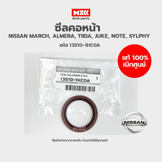 ซีลคอหน้า แท้ศูนย์นิสสัน NISSAN MARCH, ALMERA รหัส 13510-1HC0A